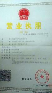 营业执照